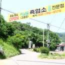 하남골 흑염소요리 전문점 이미지