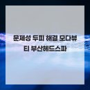 모다뷰티