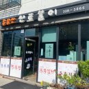 용봉산신토불이