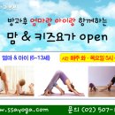 아이랑 커플 요가 이미지