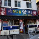 원조서원향어가 이미지