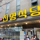 진명식당 이미지