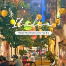 동양카인테리어 | 카타니아 판다 한식당, 제멜라로 거리 후기