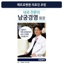 남궁내과의원 이미지