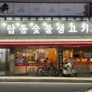 탑동숯불생고기