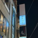 황회장집 이미지