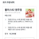 플러스82원주점