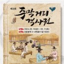 주막거리 - 진천군 | 주막거리