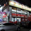 신라왕족발