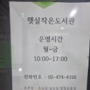 햇살작은도서관 이미지