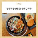 영통구청 | [수원] 영통구청 치킨 수원왕갈비통닭 영통구청점 방문 후기