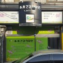 춘강안마원 이미지