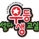 셀파우등생새론학원