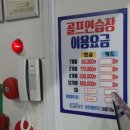 사곡 스크린 골프 연습장