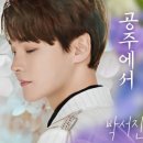 2024년 송년의 밤 특별 콘서트 | 박서진 완전정리｜팬카페, 노래모음, 군대, 성형, 콘서트 일정까지 2025 공식 가이드