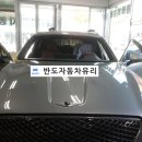 반도자동차유리 이미지