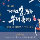 효문화뿌리축제 이미지