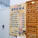 한약짓는약국 이미지