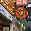 엽기떡볶이까치산역점
