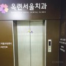 옥련서울치과 이미지