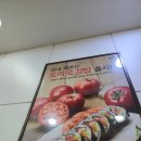 토마토김밥 이미지