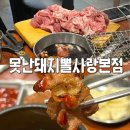 못난돼지뽈사랑