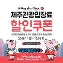 1월 제주도 가볼만한곳 10곳 『휴애리』 제주in 이미지