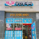 해와달부동산중개사무소 이미지