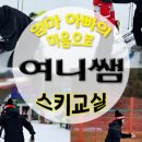 비발디파크스키강습여니쌤