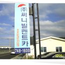 ㈜국제렌터카 이미지