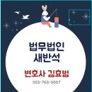 법무법인새반석 이미지