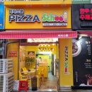 피자스쿨 부산수정역점