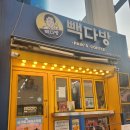 빽다방 서대문경희궁점 | 빽다방 두바이 초코 요거트 아이스크림 내돈내산 솔직후기