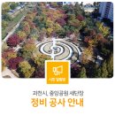 과천시 중앙공원 이미지