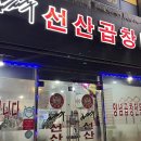 김태주선산곱창문성점 | 구미 문성 맛집 | 김태주선산곱창 | 평일 방문 후기 및 주차 정보