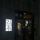 월평서로 | 대전 월평동 위스키 칵테일 바 진취 후기