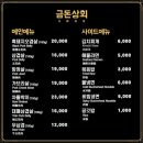 연동상회