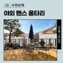 울타리 Daum카페