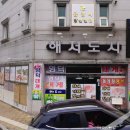 대게요리해저도시 이미지