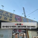 강릉여행 필수코스 강릉 로컬 고기 맛집 추천 핵인싸들 몰리는 돈자랑 솔직 후기
