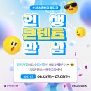 [#EVENT] 수강 신청하러 왔다가 인생 콘텐츠 만남😎 에듀코카 수강신청 이벤트(~7/9)