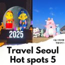아기소망을 담은 초안산 마을여행 | 설 연휴 가볼만한곳 서울 가족여행 핫플 추천