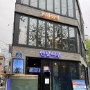 도심어부 | [연남동 횟집] 연남어부 광어 우럭 연어 세트(ft. 매운탕) 싱싱한 후기