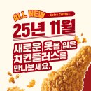 치킨플러스 신상 크리스피 후라이드 가성비 치킨 추천 + 할인 꿀팁 치킨 플러스 리뉴얼
