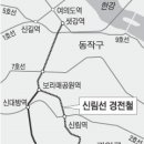 난곡 '지하 경전철' 2016년에 들어선다(조선일보) 이미지