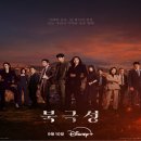 (주)지오한국특수파이프 | 디즈니플러스 전지현 강동원 주연 &#39;북극성&#39;, 놓치면 후회할 이유와 관전 포인트