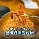 선바위메밀장터 | 인스타보고 방문한 평택 막국수, 선바위메밀장터 평택직영점 후기