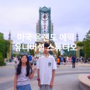 하우 게임 스튜디오 | 미국 여행 아이와 올랜도 유니버셜 스튜디오 신상! 에픽 유니버스 오픈런 어트랙션 대기시간 할인 입장권