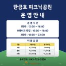 충주 탄금호 피크닉공원에서 가족과 함께 힐링 바베큐 캠핑