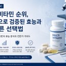 종합광고 | 종합비타민 순위, 광고 말고 '영양학적 근거'로 고른 후기
